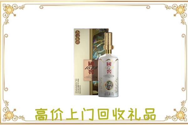 林芝回收国窖1573